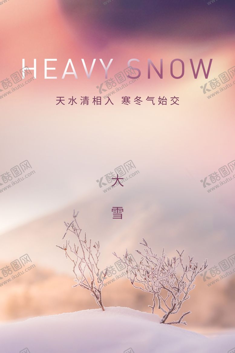 编号：44332806251955556084【酷图网】源文件下载-大雪大雪节
