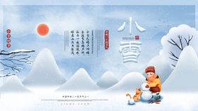 小雪