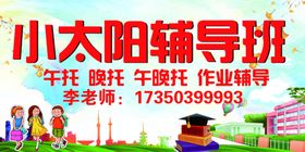辅导班海报