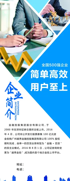 企业简介