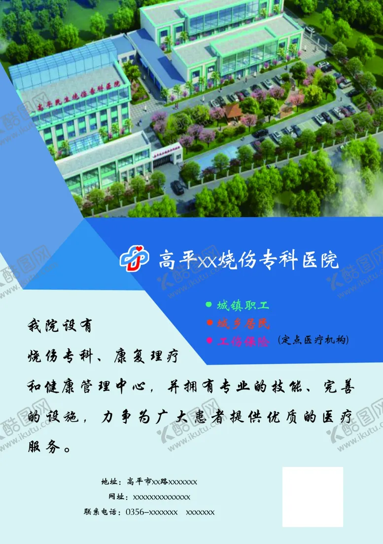 编号：63663406300338242051【酷图网】源文件下载-烧伤医院