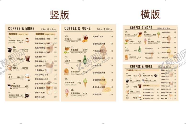 编号：33970304101743416119【酷图网】源文件下载-插画咖啡价格表