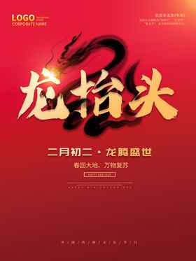 中国龙 龙抬头 二月二 中国风