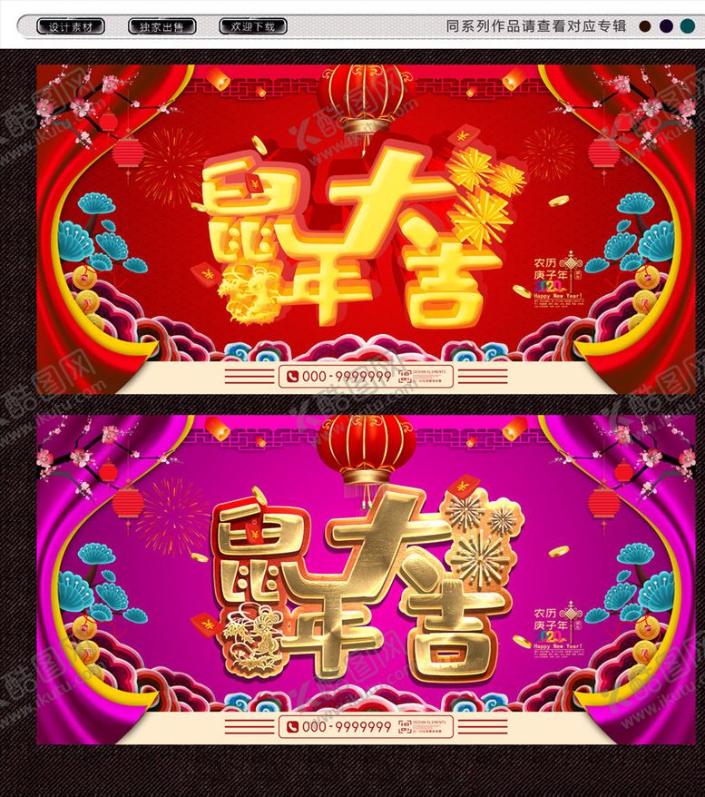 编号：27116610022248353969【酷图网】源文件下载-鼠年