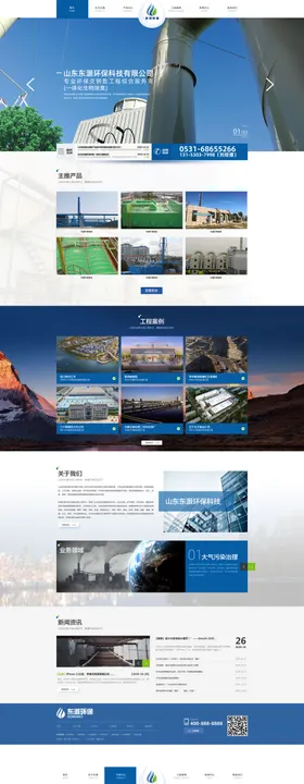 环保设备行业官方网站模板