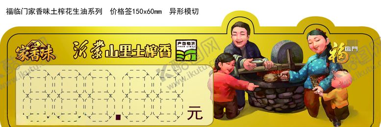 花生油价格签山里土榨沂蒙山仁