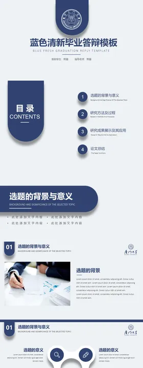 毕业答辩