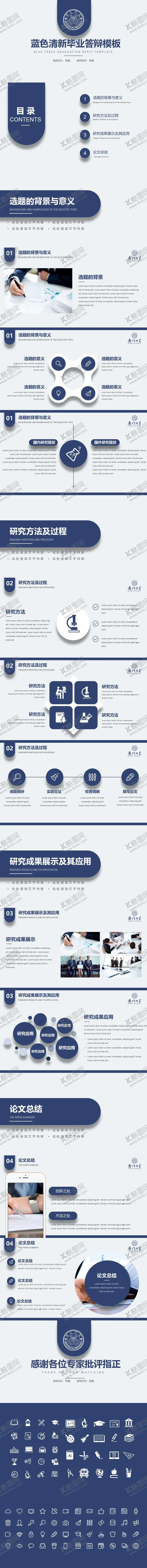 编号：79593405121413401113【酷图网】源文件下载-毕业答辩  