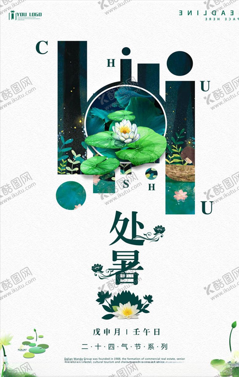 编号：96301904062159162856【酷图网】源文件下载-小清新海报