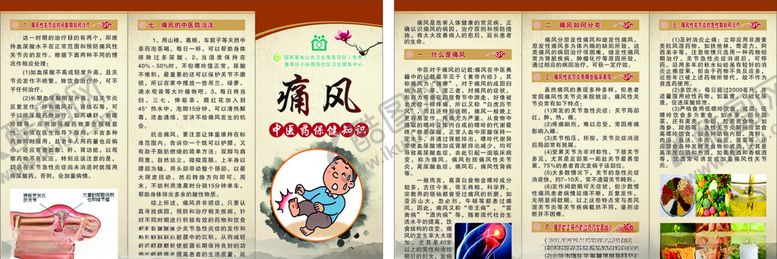 编号：69177810030657319510【酷图网】源文件下载-痛风中医药保健知识