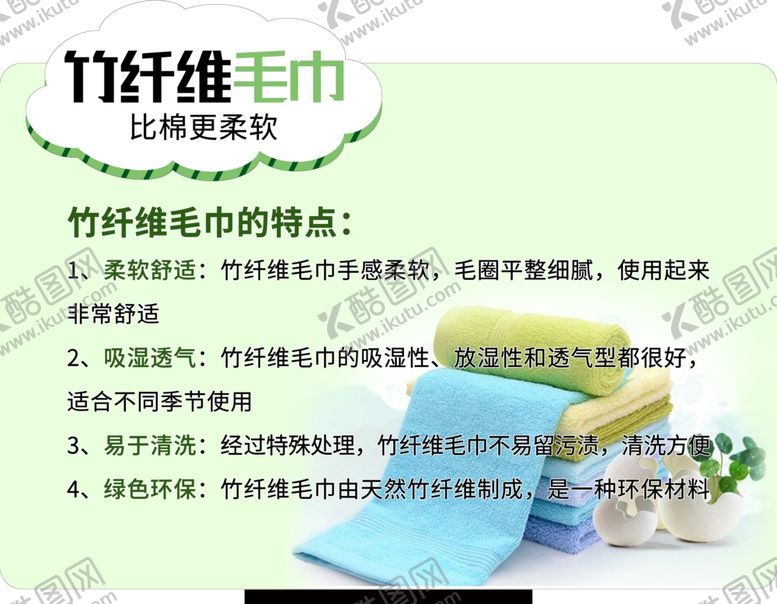 编号：32305701270745076191【酷图网】源文件下载-竹纤维毛巾