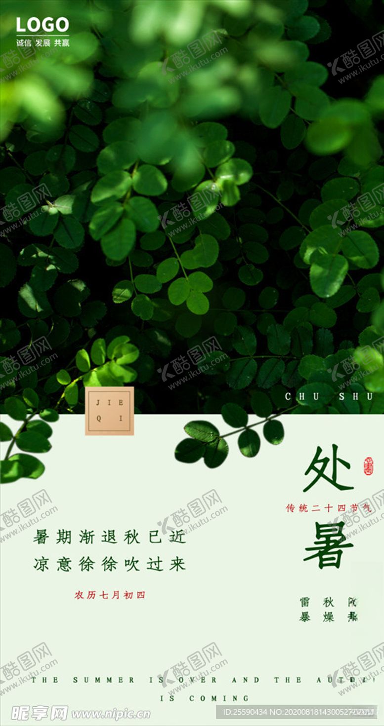 编号：95459205032324368062【酷图网】源文件下载-处暑
