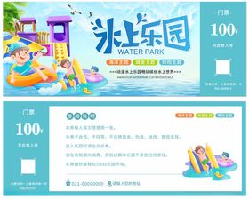 水上乐园门票
