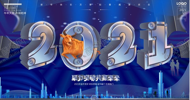 编号：95214504060407209775【酷图网】源文件下载-2021新年快乐