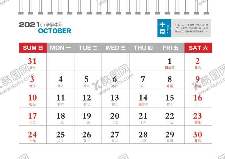 编号：30467809252308213736【酷图网】源文件下载-2021年日历条背面10月