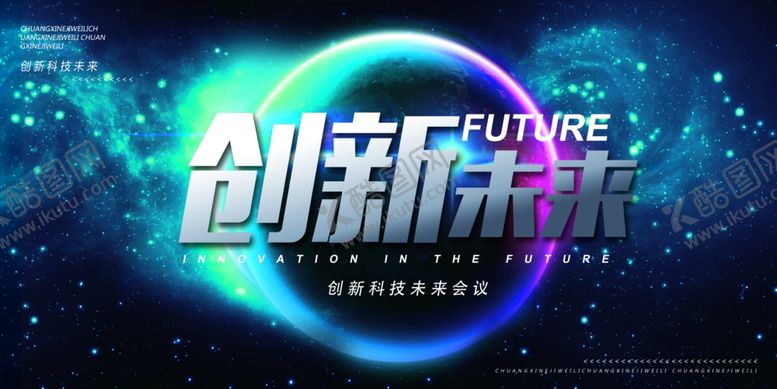 编号：39079107131822207492【酷图网】源文件下载-未来科技展板
