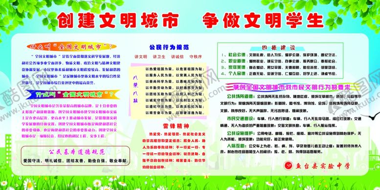 编号：57008109200358221820【酷图网】源文件下载-创建全国文明城市