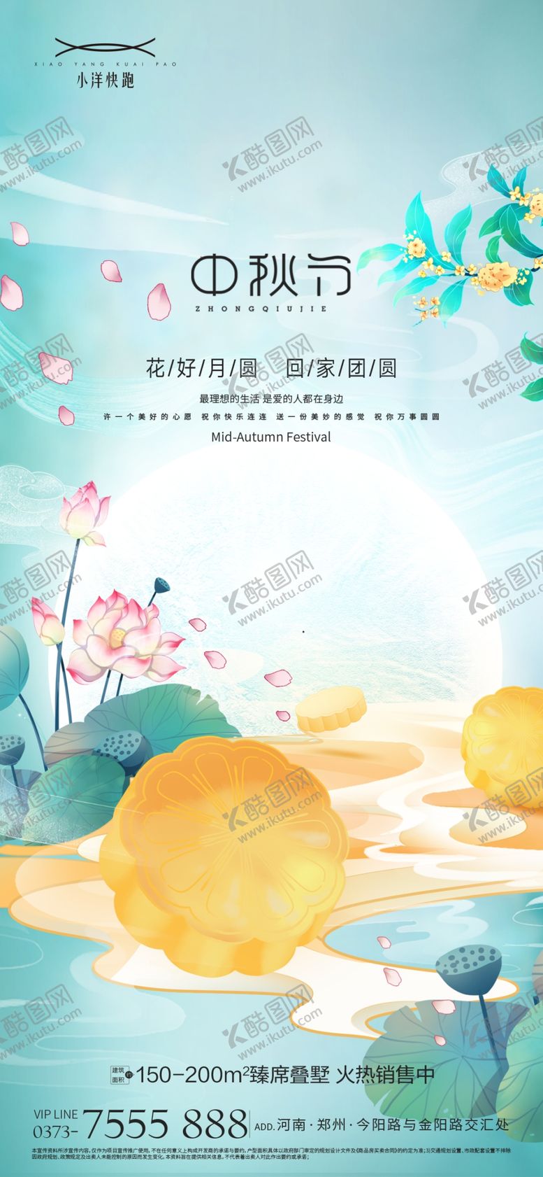 编号：89471812101519079801【酷图网】源文件下载-中秋海报