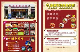 苗家酸汤鱼私房菜宣传单