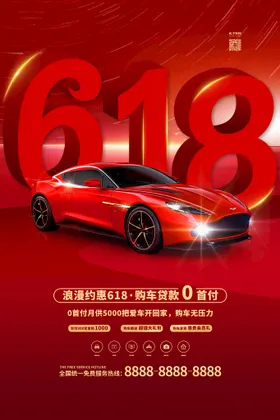 618海报促销年中庆天猫