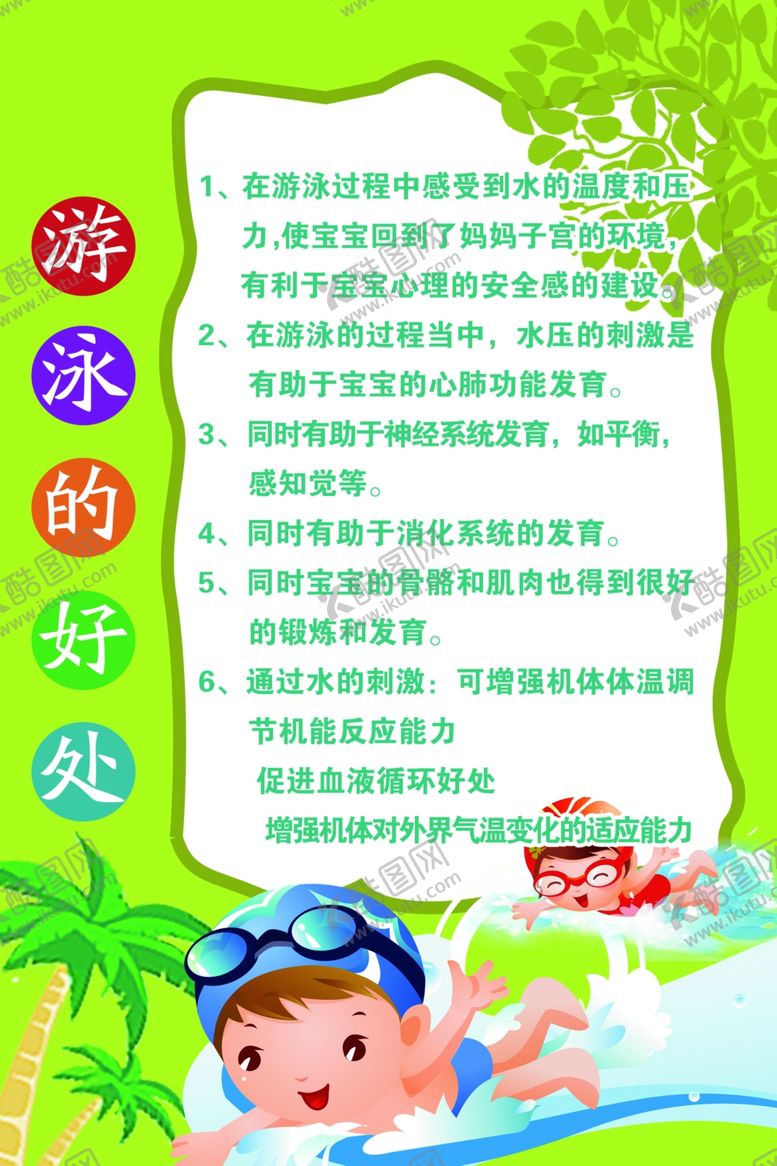 编号：94474012071429568006【酷图网】源文件下载-游泳的好处