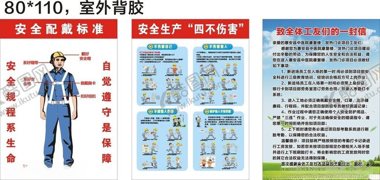 编号：27406402260102569889【酷图网】源文件下载-安全穿戴标准