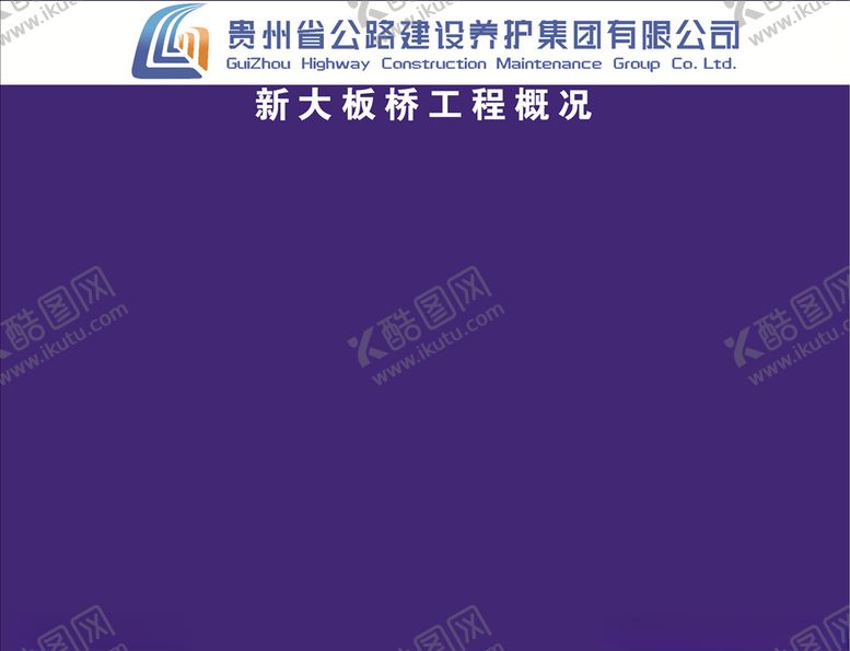 编号：82414504281021563757【酷图网】源文件下载-贵州建养