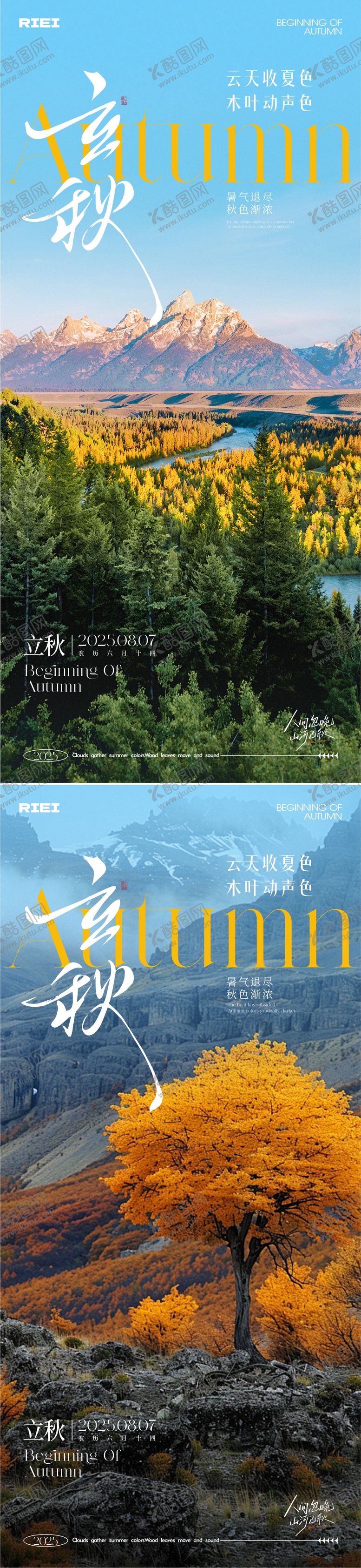 编号：48980408102224487719【酷图网】源文件下载-立秋节气海报