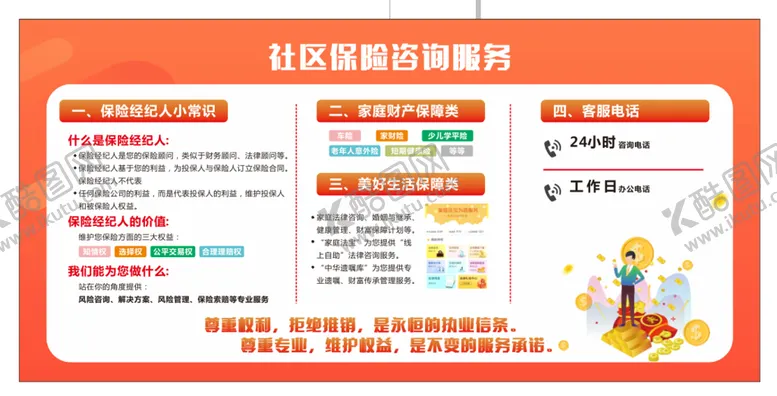 编号：46256210261024282129【酷图网】源文件下载-保险