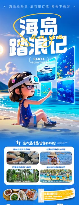 海南三亚旅游海报青岛厦门威海泰国
