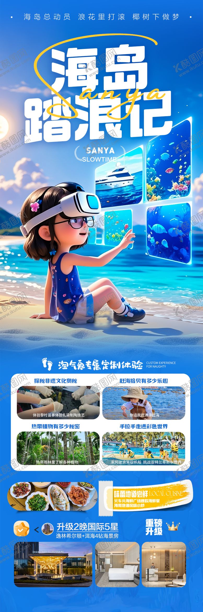 编号：83456006160127257990【酷图网】源文件下载-海南三亚旅游海报青岛厦门威海泰国