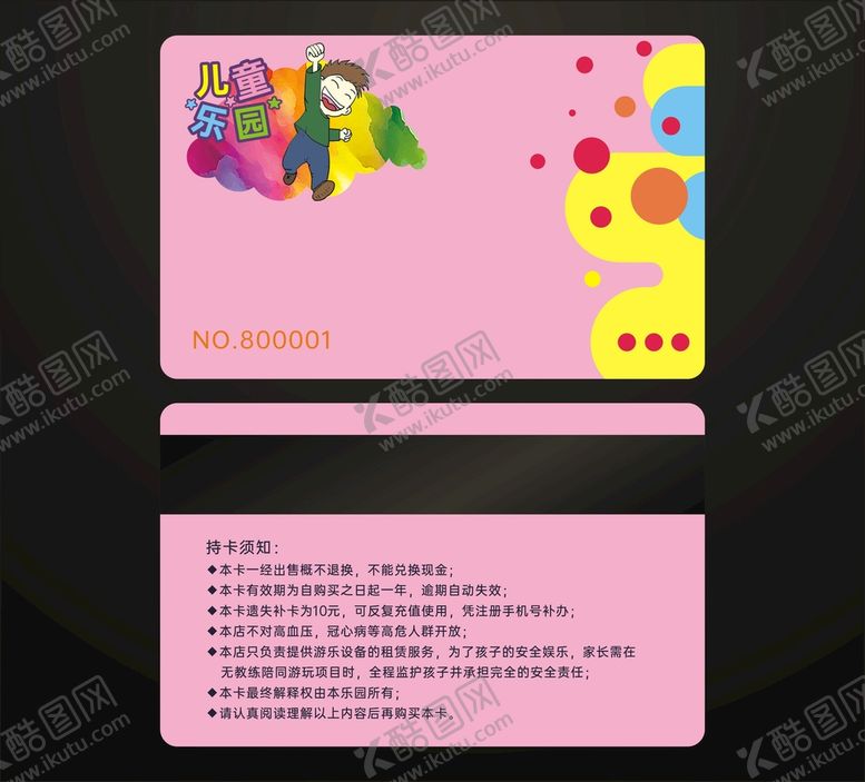 编号：82096410050553222654【酷图网】源文件下载-儿童乐园会员卡乐园会员卡