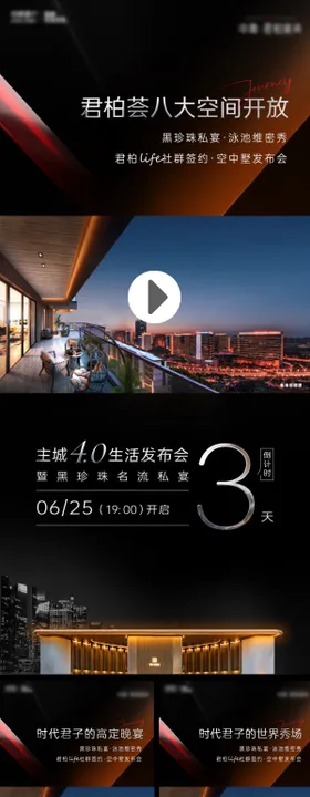 简约大气黑红倒计时系列海报