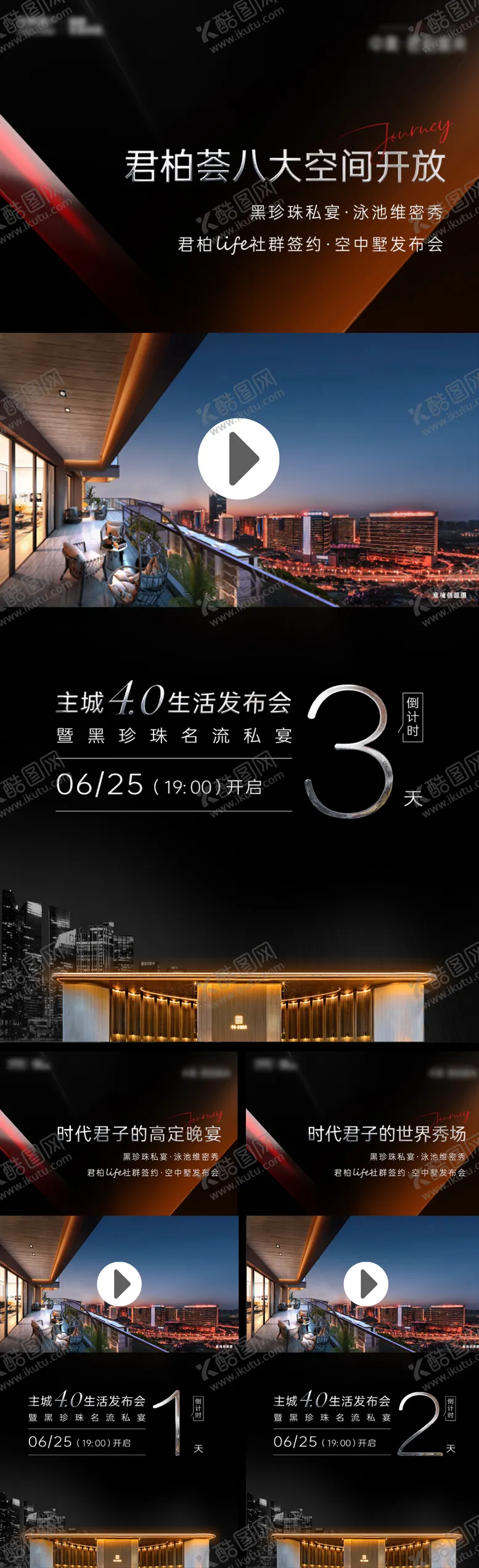 编号：24106406142333466451【酷图网】源文件下载-黑红开放倒计时刷屏海报