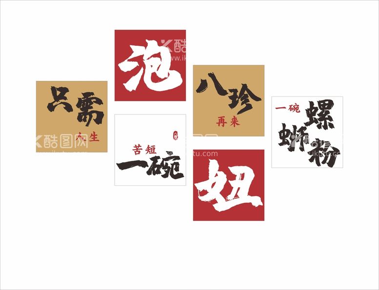 编号：75308412012039183278【酷图网】源文件下载-螺蛳粉店内展板