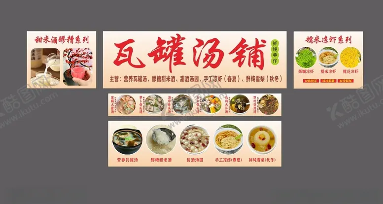 编号：56098204212126104358【酷图网】源文件下载-瓦罐汤铺