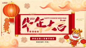新年展板2021牛促销春节吊旗牛素材