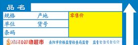 超市标签