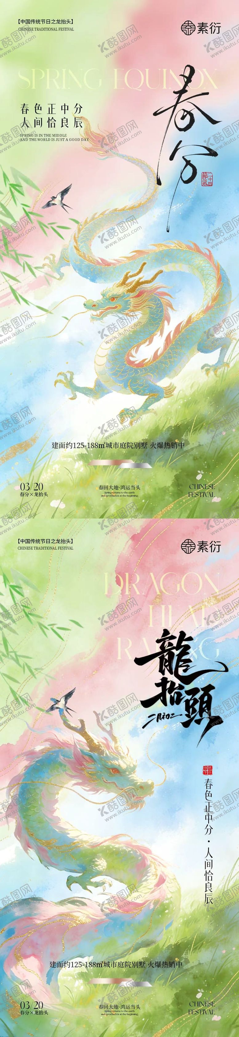 编号：50956503090230326964【酷图网】源文件下载-春分龙抬头简约意境插画海报