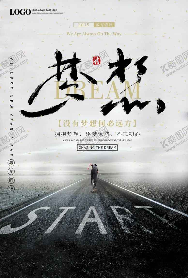 编号：53695706300949181905【酷图网】源文件下载-梦想励志标语文化企业海报展板