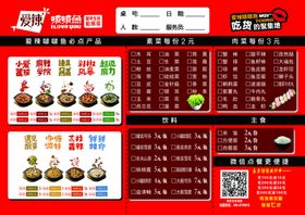 啵啵鱼点菜单