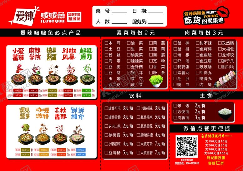 编号：99482107051341007038【酷图网】源文件下载-啵啵鱼点菜单