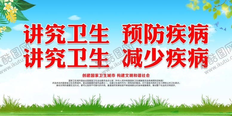 编号：32514703150409573944【酷图网】源文件下载-讲究卫生减少疾病