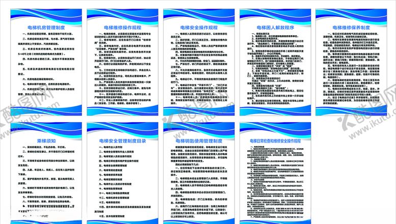编号：79240510251132089235【酷图网】源文件下载-电梯管理制度