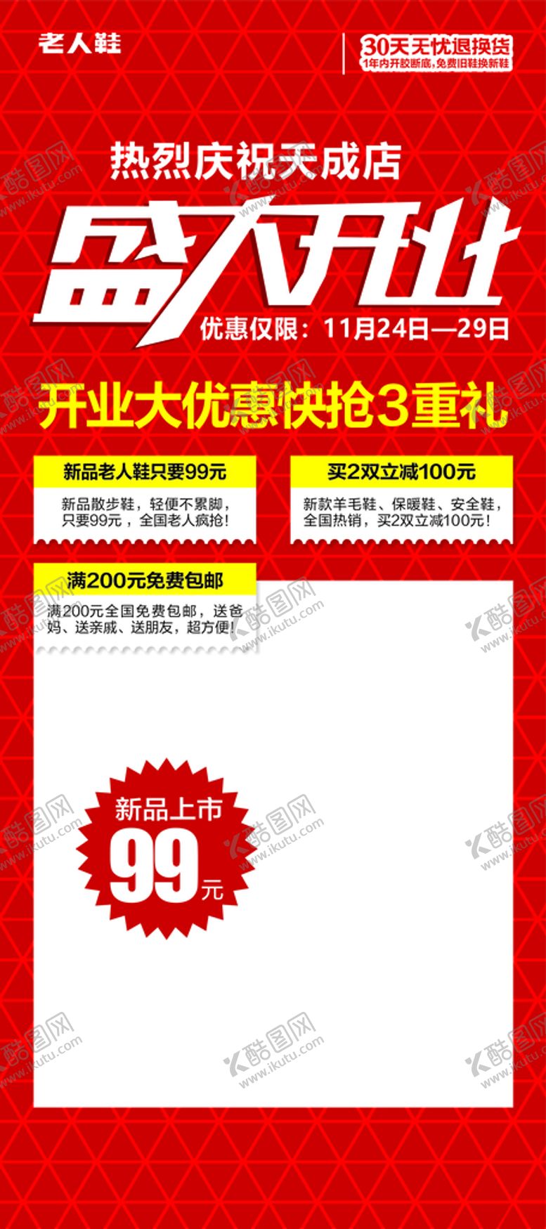 编号：97030911051150103450【酷图网】源文件下载-盛大开业海报