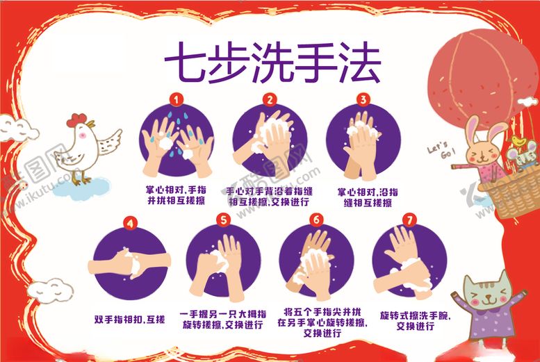 编号：27032110070619129438【酷图网】源文件下载-七步洗手法