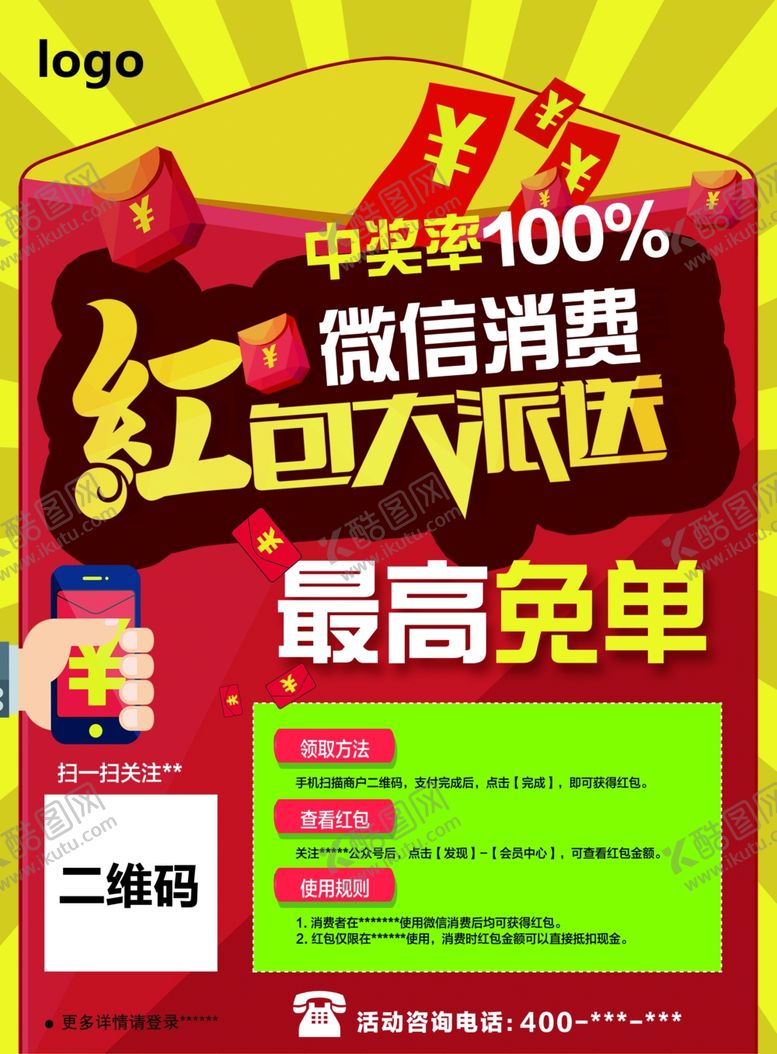 编号：48414505111409262874【酷图网】源文件下载-红包大派送