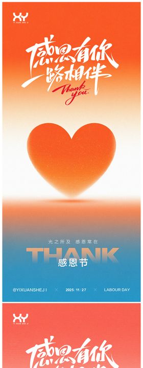 感恩节节日系列海报