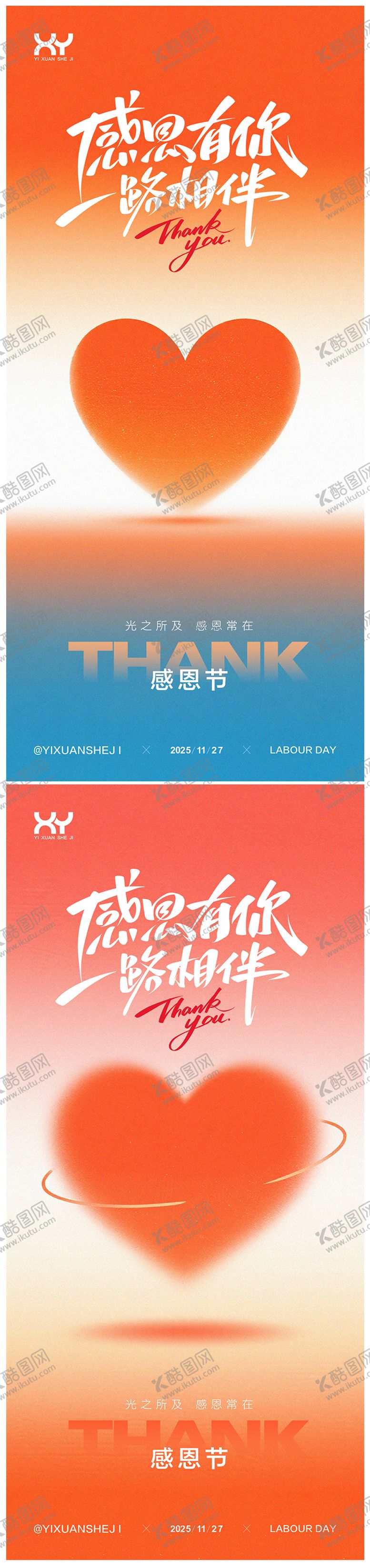 编号：97825211200207069651【酷图网】源文件下载-感恩节节日系列海报