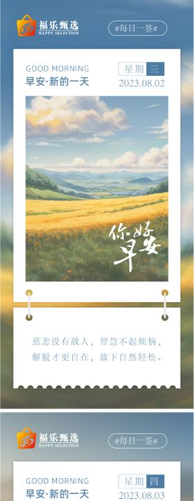 早安图海报励志